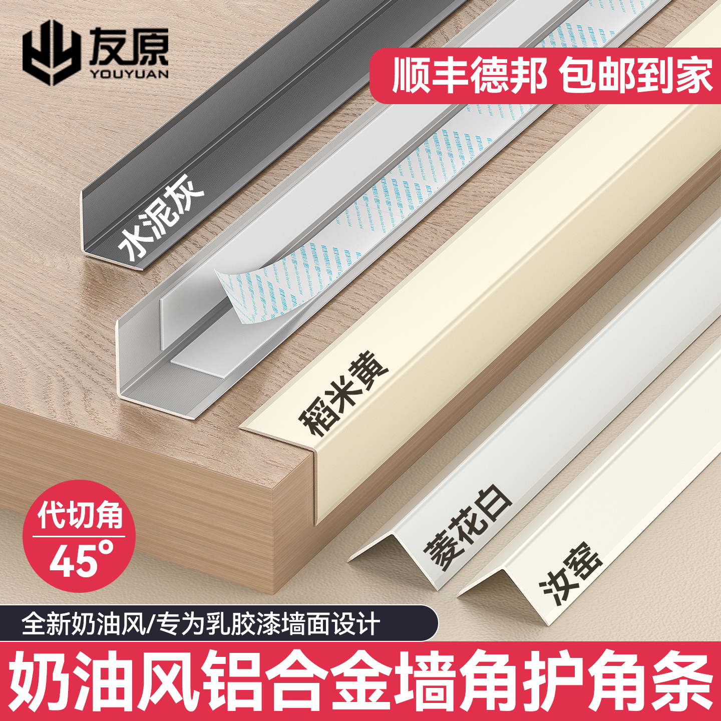 奶油风铝合金墙角护角条