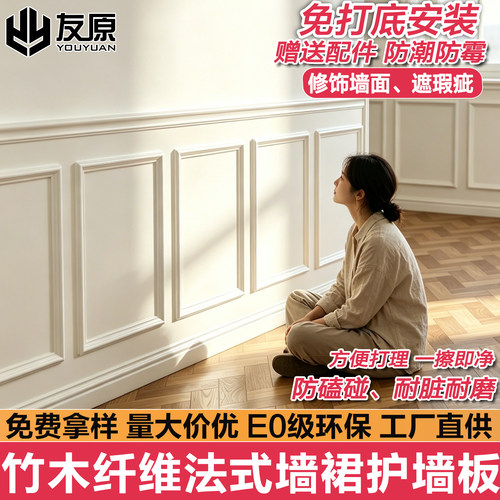 E0级法式竹木纤维墙裙背景护墙板