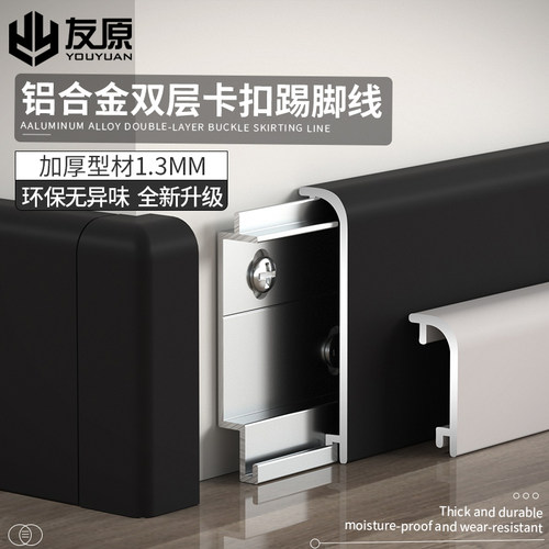 友原踢脚线极窄极简卡扣踢脚线