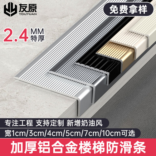 铝合金楼梯防滑条L型踏步收口条