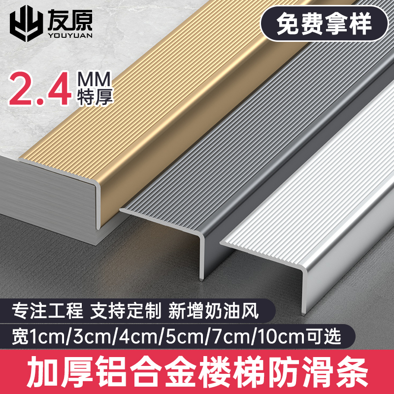 友原铝合金楼梯防滑条加厚加宽