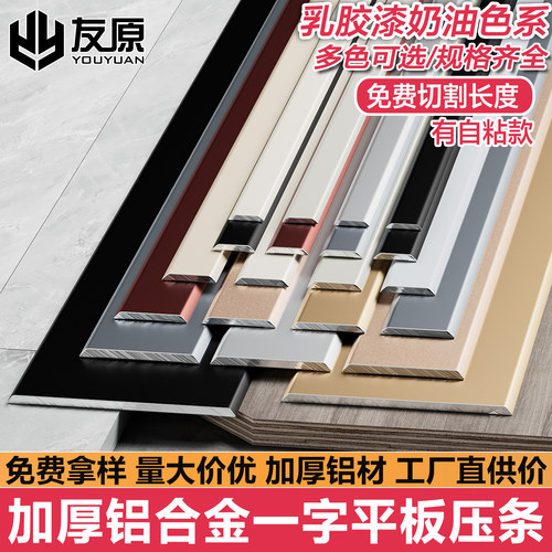 铝合金一字平板条压条线条门槛条