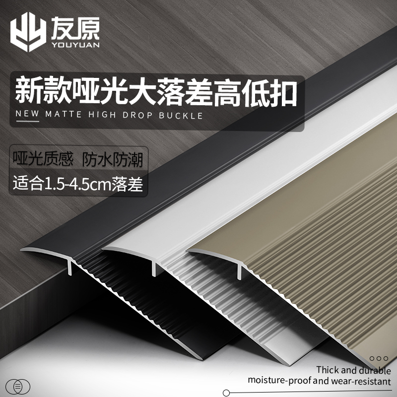 铝合金收边条友原大落差高抵口