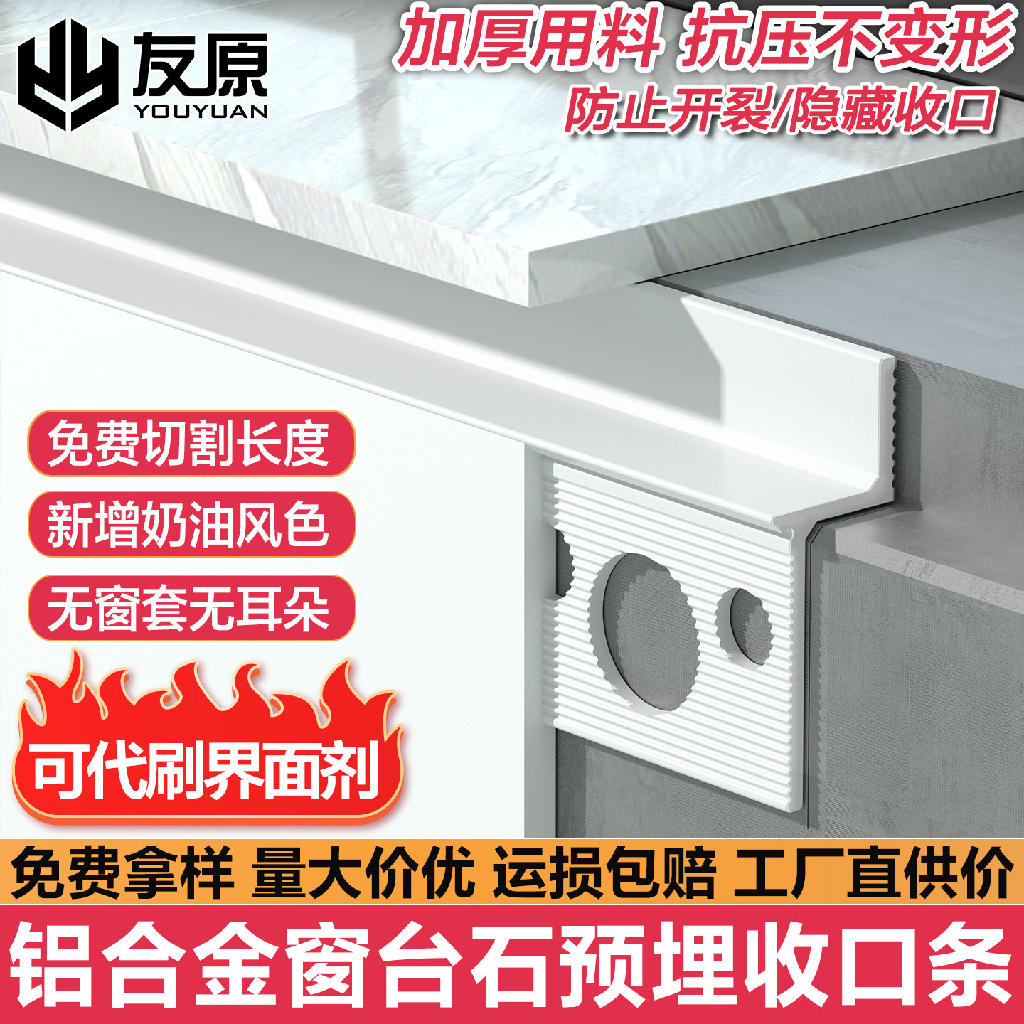 铝合金飘窗收口条窗台石收口型材