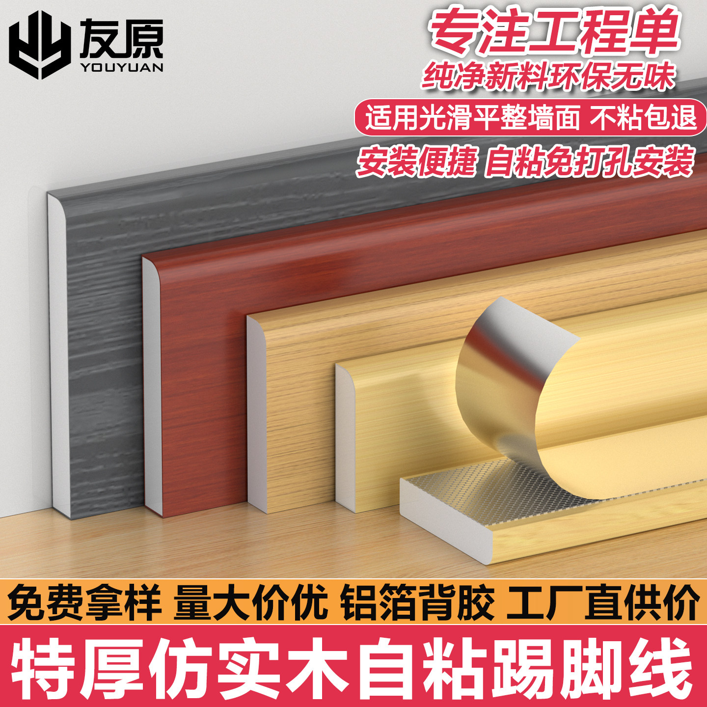 新型仿实木踢脚线自粘地脚线pvc塑料墙角线墙贴遮丑装饰自己可装