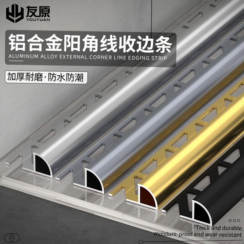 铝合金地板不锈钢瓷砖收边条