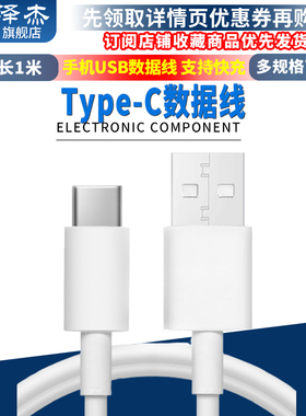 type-c数据线 适用通用充电线 手机USB数据线 2A充电
