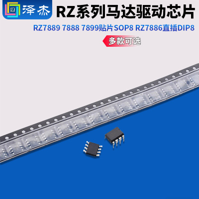马达驱动芯片RZ78897888