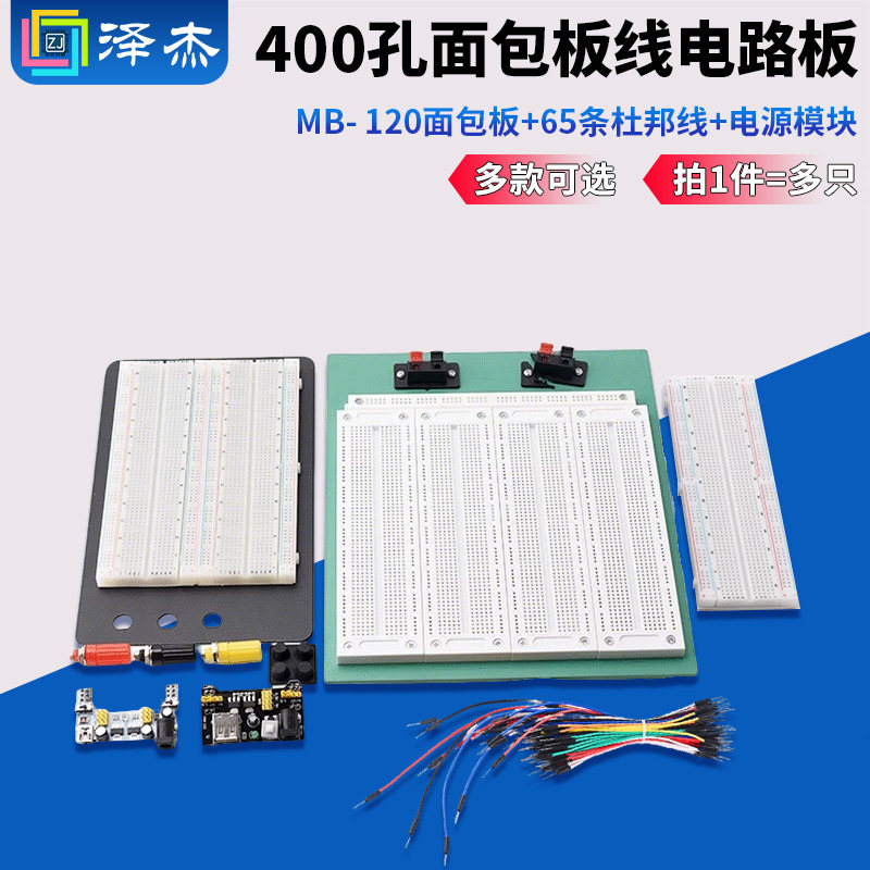 MB-102面包板 65条杜邦线830孔 pcb电源模块电子DIY实验套件400,电子元器件市场,PCB电路板/印刷线路板,淘宝优惠券,粉丝福利购,淘宝优惠卷