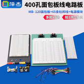 65条杜邦线830孔 102面包板 pcb电源模块电子DIY实验套件400