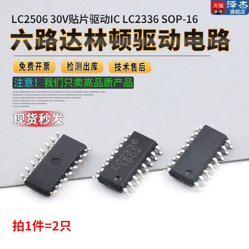 六路达林顿驱动电路LC2506
