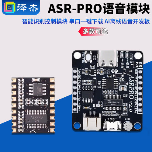 ASR-PRO语音模块技术支持