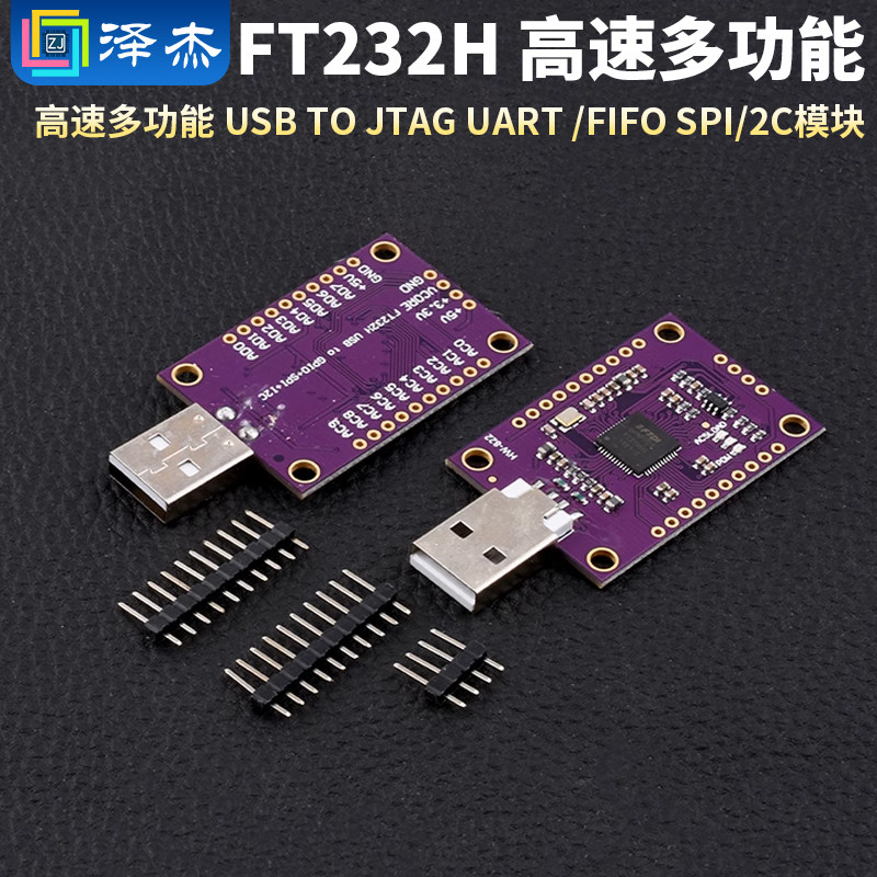 MCUFT232H高速多功能USB