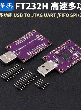 MCU FT232H 高速多功能 USB to JTAG UART/FIFO SPI/I2C 模块