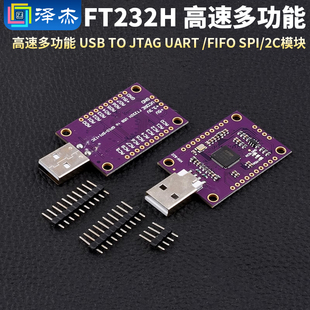 MCU FT232H 高速多功能 USB to JTAG UART/FIFO SPI/I2C 模块