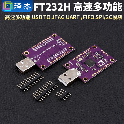MCUFT232H高速多功能USB