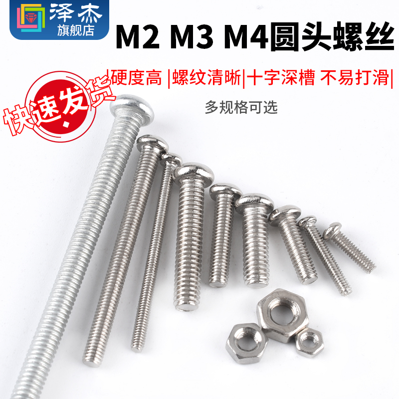 圆头螺丝M2M3M430/35/40/45mm60