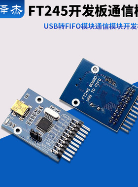 FT245模块 FT245BL USB转FIFO 模块 通信模块 开发板 MINI
