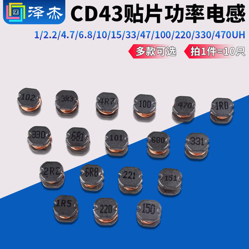 贴片功率电感CD431/2.2/4.7