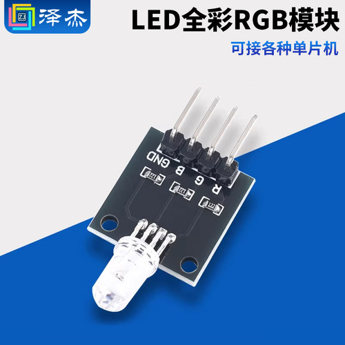 RGB三色全彩LED模块5mm