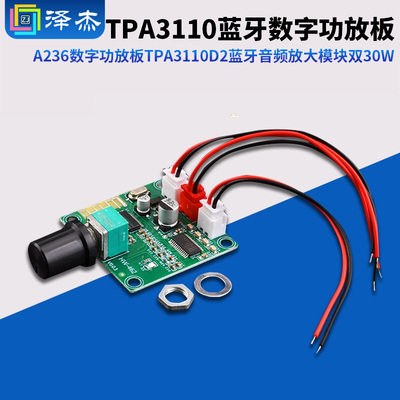 A236数字功放板TPA3110D2蓝牙