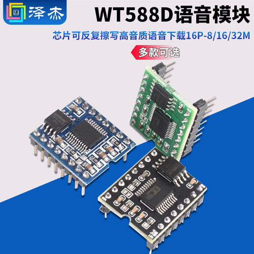 WT588D语音模块高音质下载芯片
