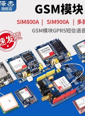 GSM模块GPRS短信语音电话开发板SIM800A/C/L/900A无线TC35i