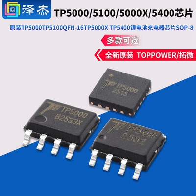 原装TP5000TP5100QFN-16
