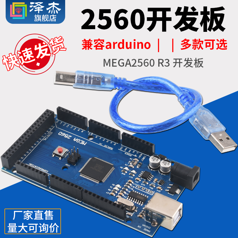 新版MEGA2560 R3开发板 改进版ATMEGA16U2 CH340 兼容Arduino 电子元器件市场 开发板/学习板/评估板/工控板 原图主图