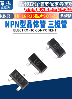 C1815 2SC1623 2SC3356三极管HF L6 R25贴片SOT-23 NPN型晶体管