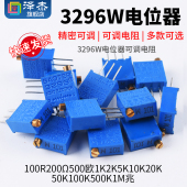 3296W电位器100R200Ω500欧1K2K5K10K20K50K100K500K1M兆可调电阻