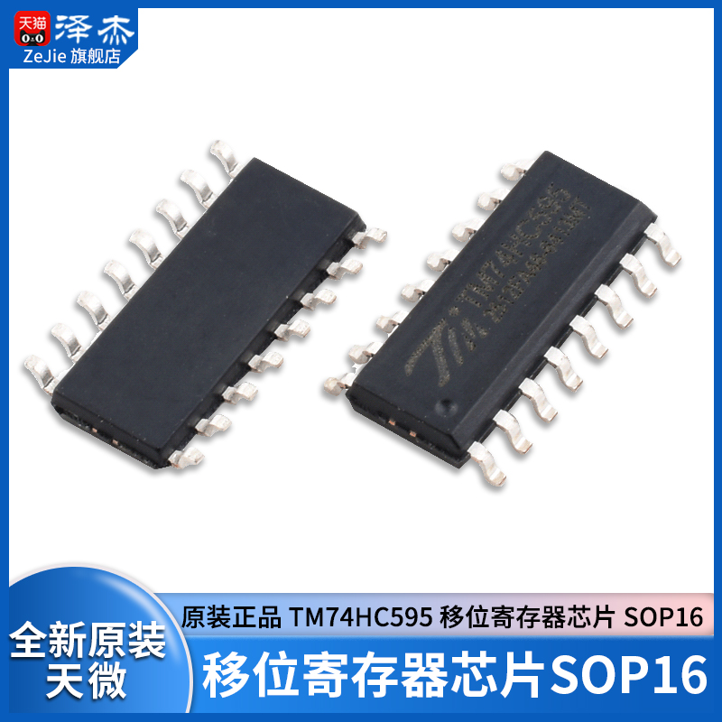 原装正品TM74HC59574HC595