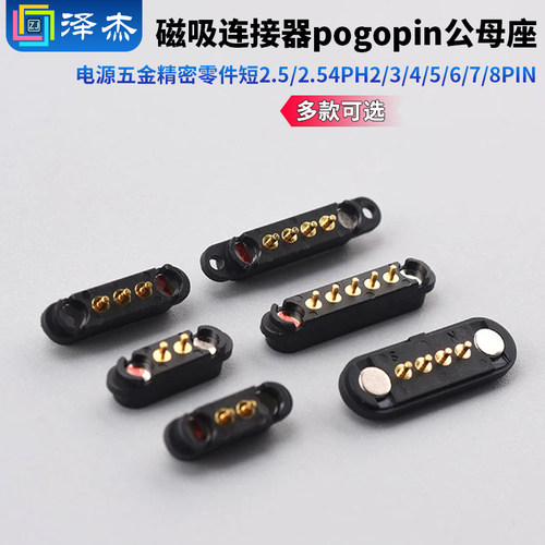 磁吸连接器pogopin公母座