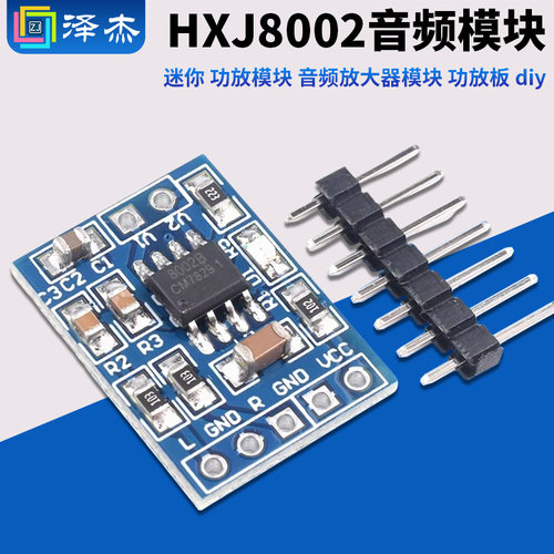 音频模块HXJ8002迷你功放模块