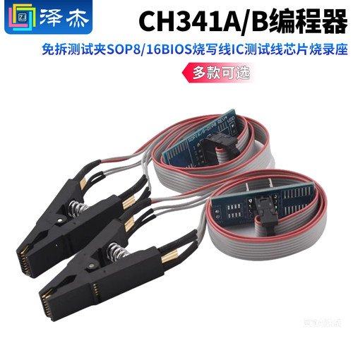CH341A编程器免拆测试夹子