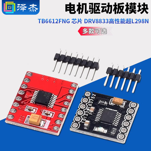 DRV8833电机驱动模块2路直流