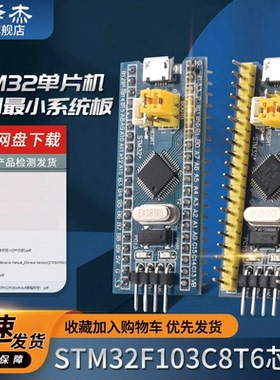 STM32F103C8T6 最小系统板进口芯片单片机开发板c6t6 江科大套件
