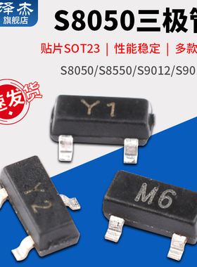 Y1Y2J3J6J8M6 J3Y 2TY  2T1三极管S8050 8550 9012 9013贴片SOT23