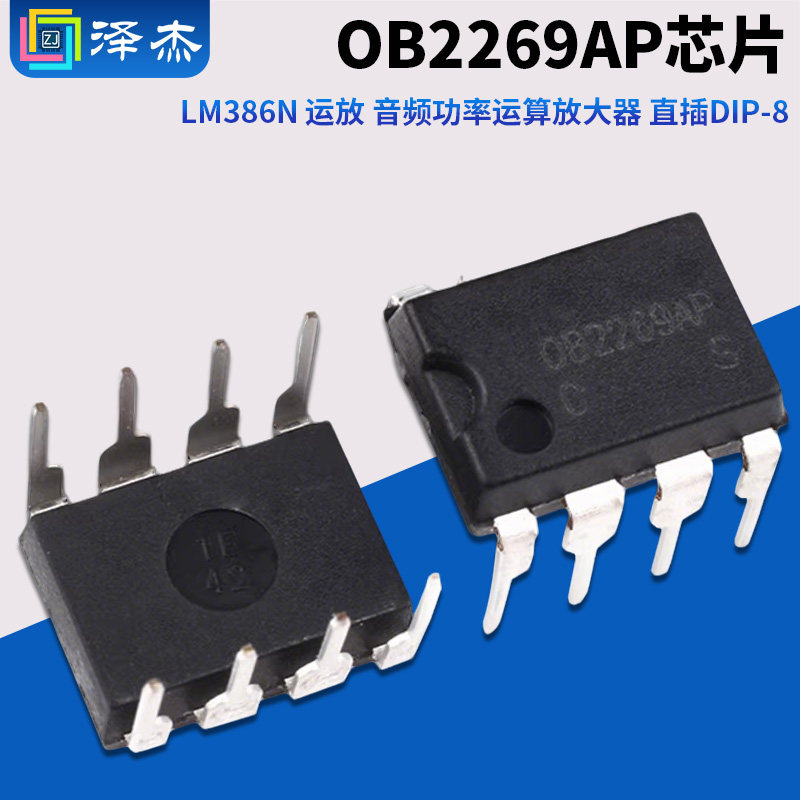 OB2269AP OB2269 2269D 液晶常用电源芯片 8脚IC 封装DIP-8直插