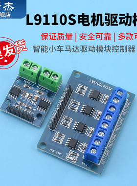 L9110 HG7881 H桥两路4路电机驱动板智能小车马达驱动模块控制器