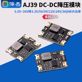 5.5V 36V转3.3V AJ39 DC降压模块 24V 12V 8W大功率