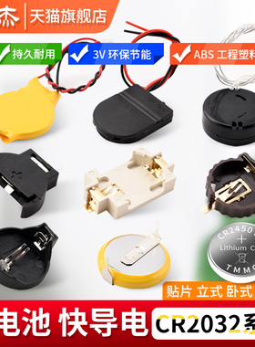 纽扣电池座CR2032/2016/2025/2450/1220电池盒贴片立式卧式3V电池