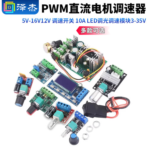 PWM直流电机调速器1件包邮