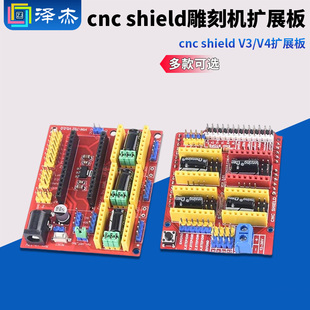 A4988驱动板模块UNO V3雕刻机套件扩展板 shield CNC NANO 3.0