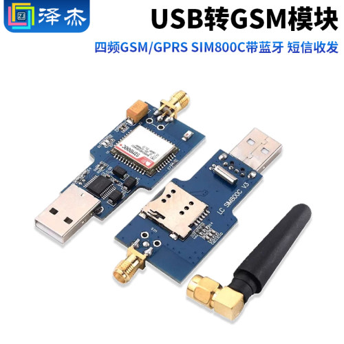 USB转GSM模块四频短信收发