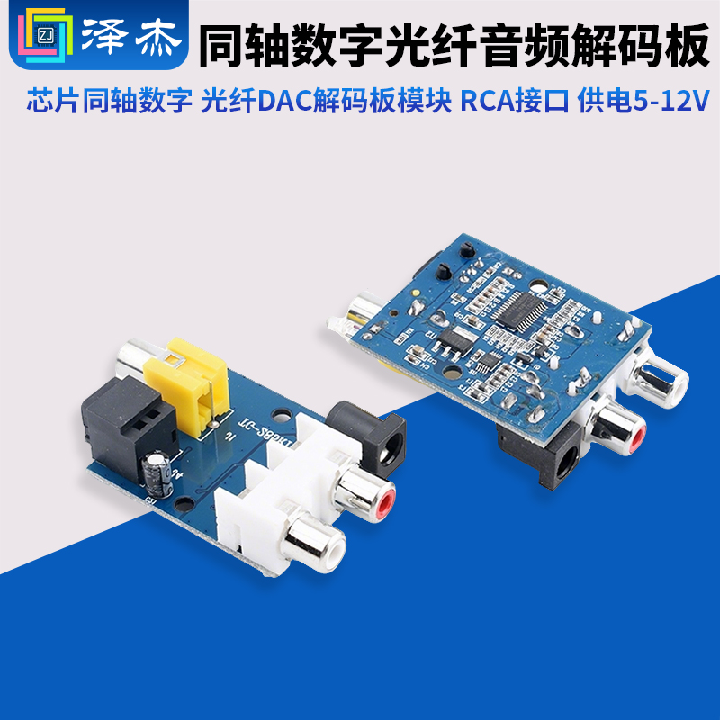 CS8416CS4344芯片同轴数字光纤