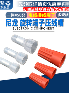 螺旋接线帽 弹簧螺式P1 P3电线连接器 尼龙奶嘴CE-1 2 5接线端子