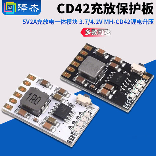 5V2A充放电一体模块月销过万