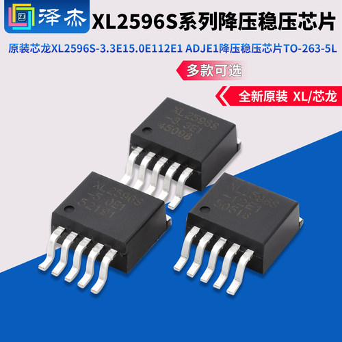 原装芯龙XL2596S-3.3E15.0E1