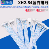50cm双头2p3p4p5p6p7p8p10p12p连接线 XH2.54蓝白排线10